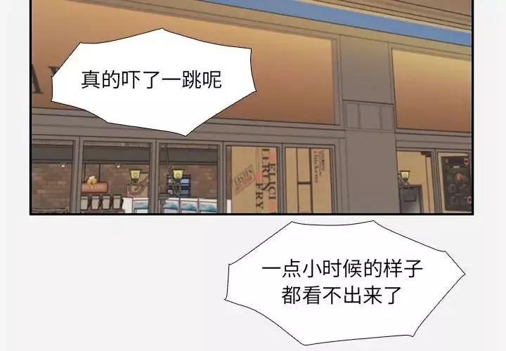 朋友以上,戀人未滿第3话