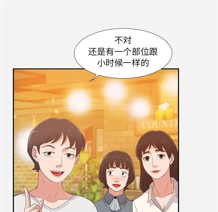 朋友以上,恋人未满第3话