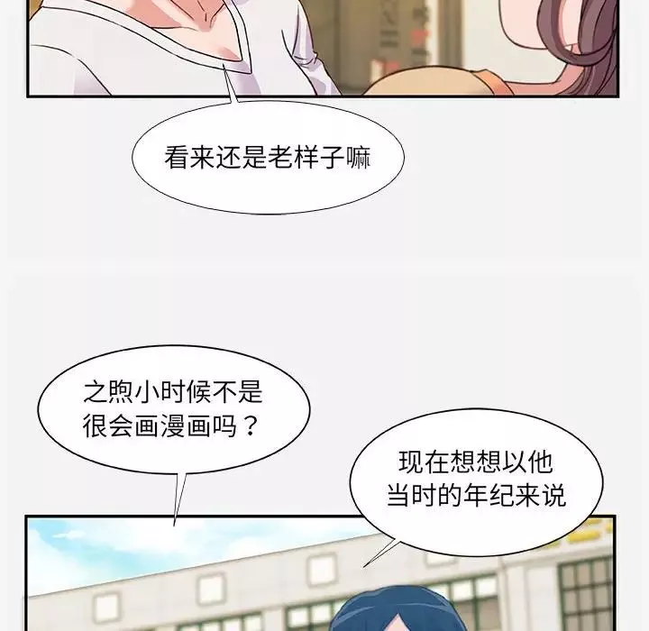 朋友以上,戀人未滿第3话
