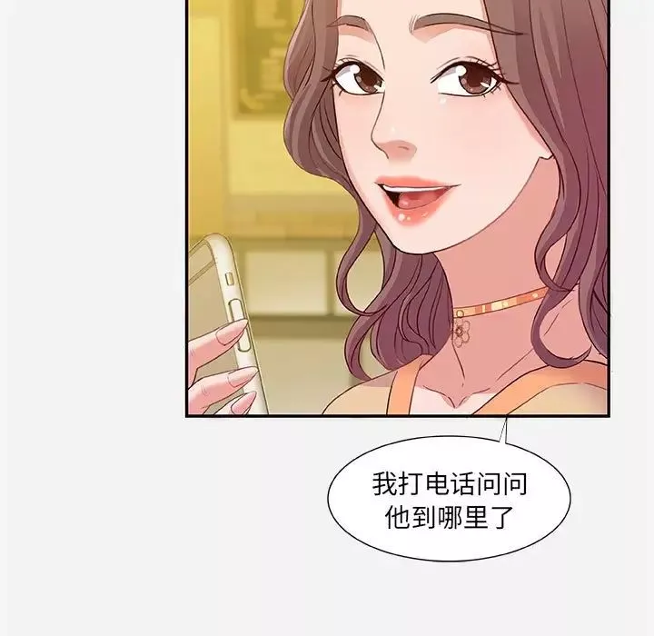 朋友以上,戀人未滿第3话