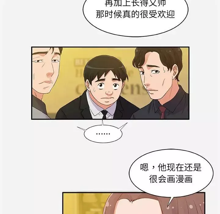 朋友以上,恋人未满-第3话 - 图片 14