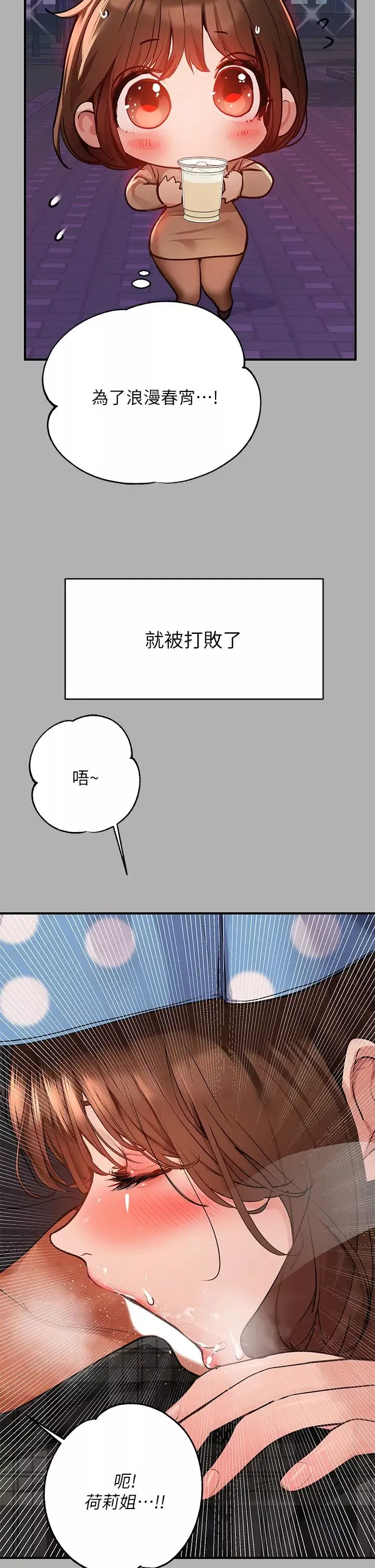 富家女姐姐第42話-我好寂寞