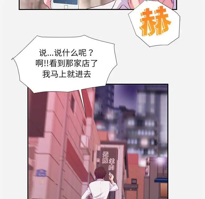 朋友以上,恋人未满第3话