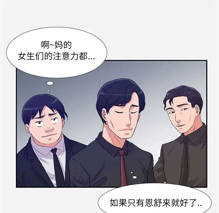 朋友以上,戀人未滿第3话