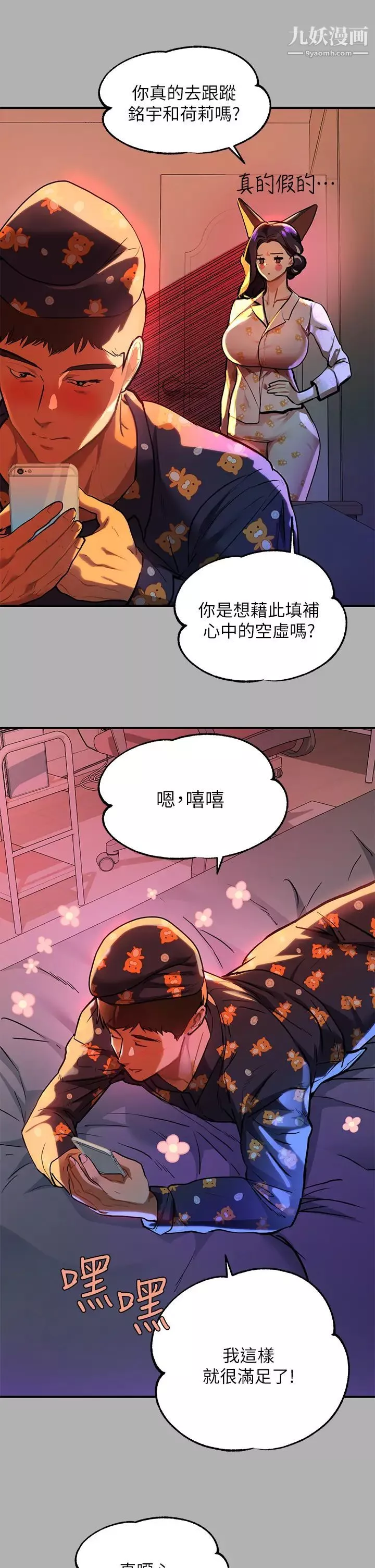 富家女姐姐第43話-做錯事就得接受懲罰
