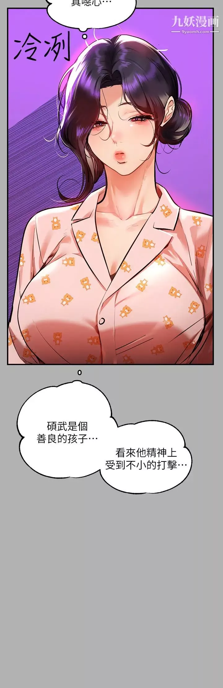 富家女姐姐第43話-做錯事就得接受懲罰
