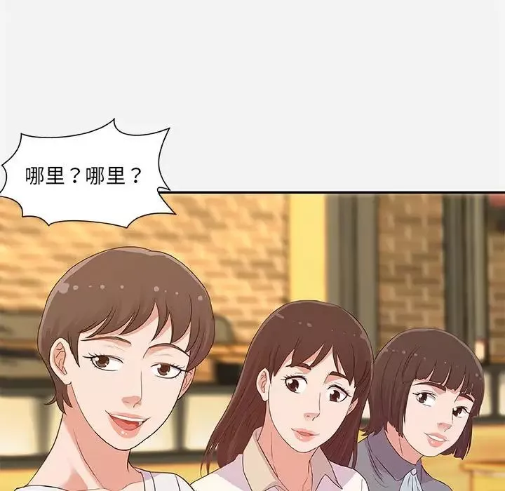 朋友以上,恋人未满-第3话 - 图片 31