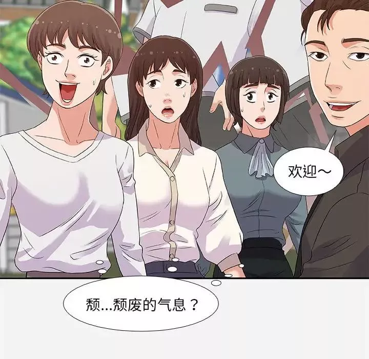 朋友以上,恋人未满-第3话 - 图片 38