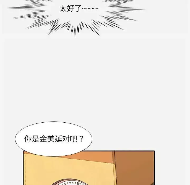 朋友以上,恋人未满-第3话 - 图片 40