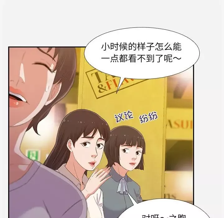 朋友以上,戀人未滿第3话