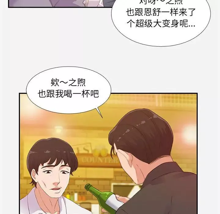 朋友以上,戀人未滿第3话