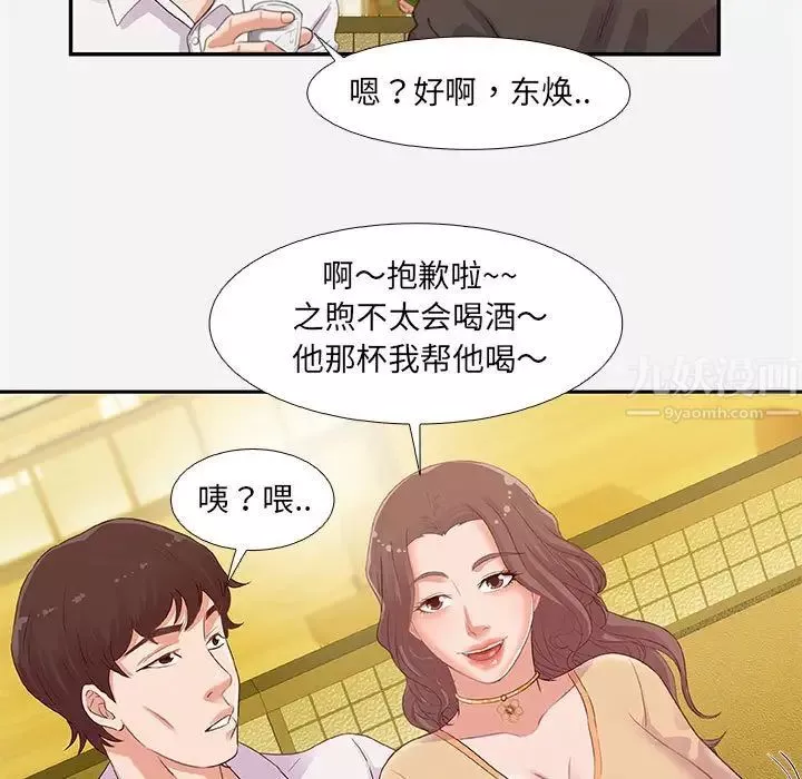 朋友以上,戀人未滿第3话