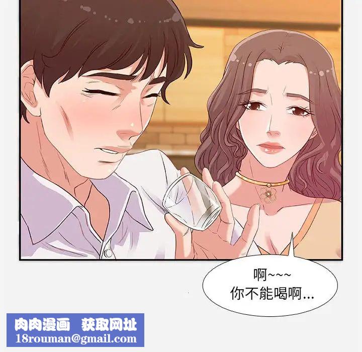 朋友以上,戀人未滿第3话