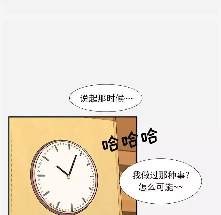 朋友以上,戀人未滿第3话