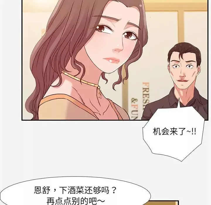 朋友以上,恋人未满-第3话 - 图片 61