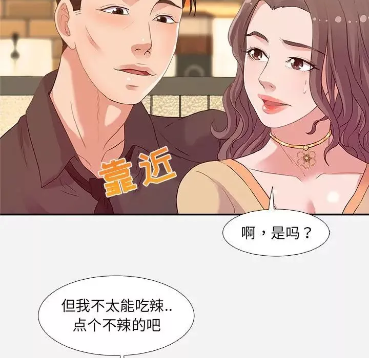 朋友以上,戀人未滿第3话
