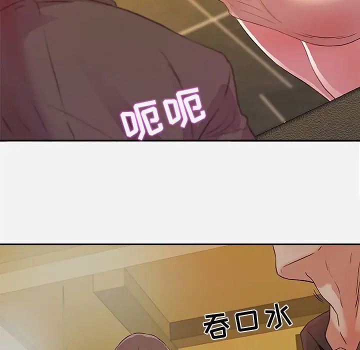 朋友以上,戀人未滿第3话