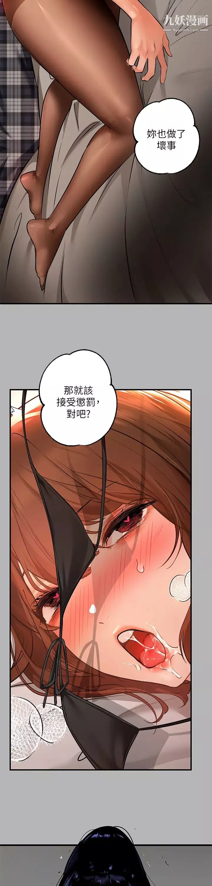 富家女姐姐-第43话-做错事就得接受惩罚 - 图片 41