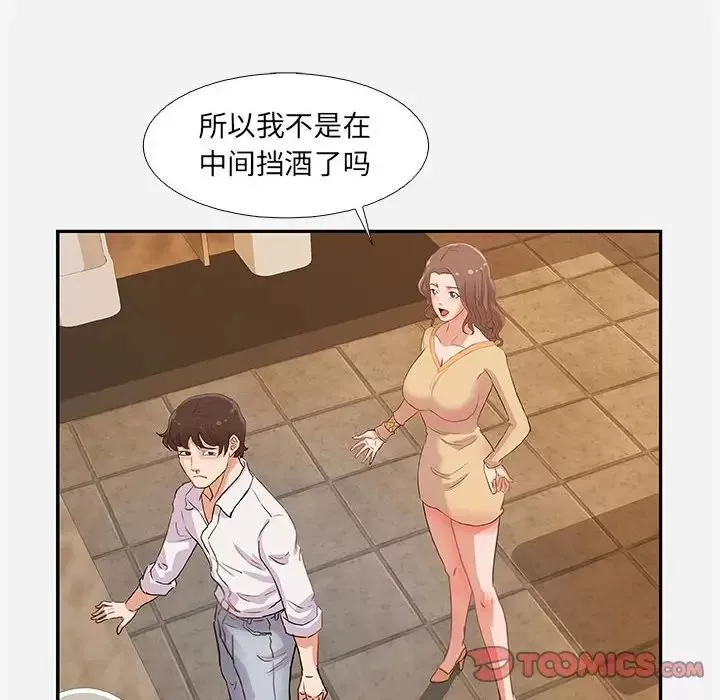 朋友以上,戀人未滿第3话