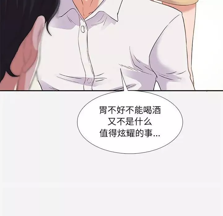 朋友以上,戀人未滿第3话