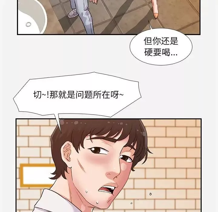 朋友以上,恋人未满-第3话 - 图片 83