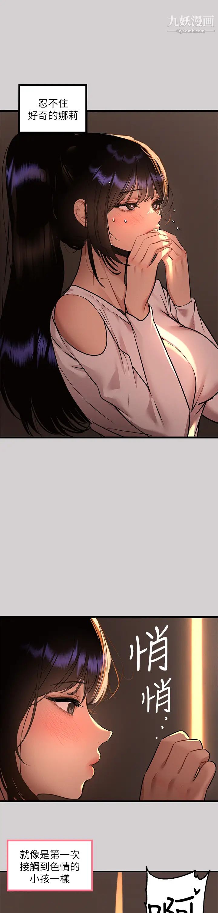 富家女姐姐第44話-射在我體內…!