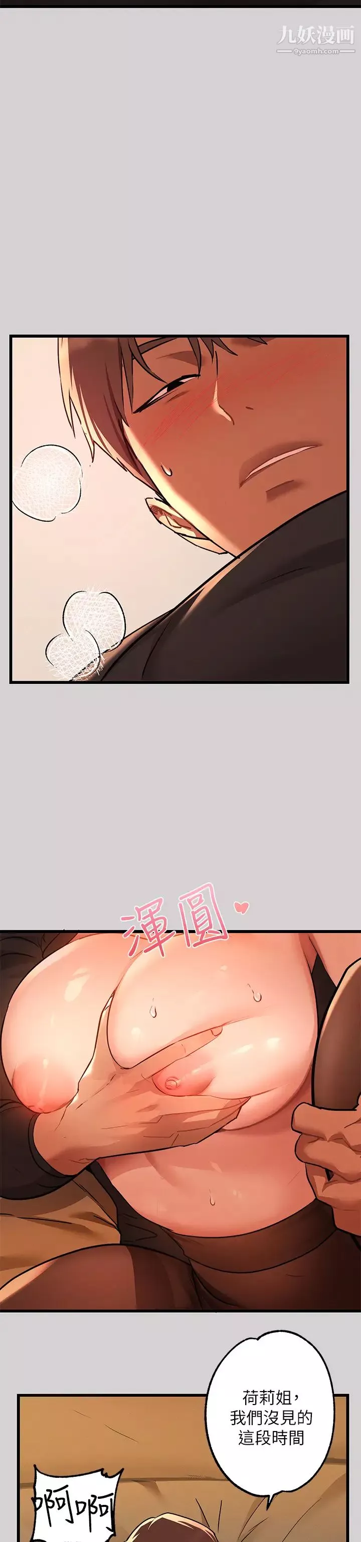 富家女姐姐-第44话-射在我体内…! - 图片 7