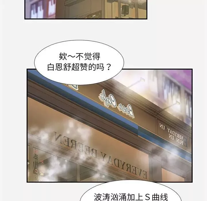 朋友以上,恋人未满-第3话 - 图片 89