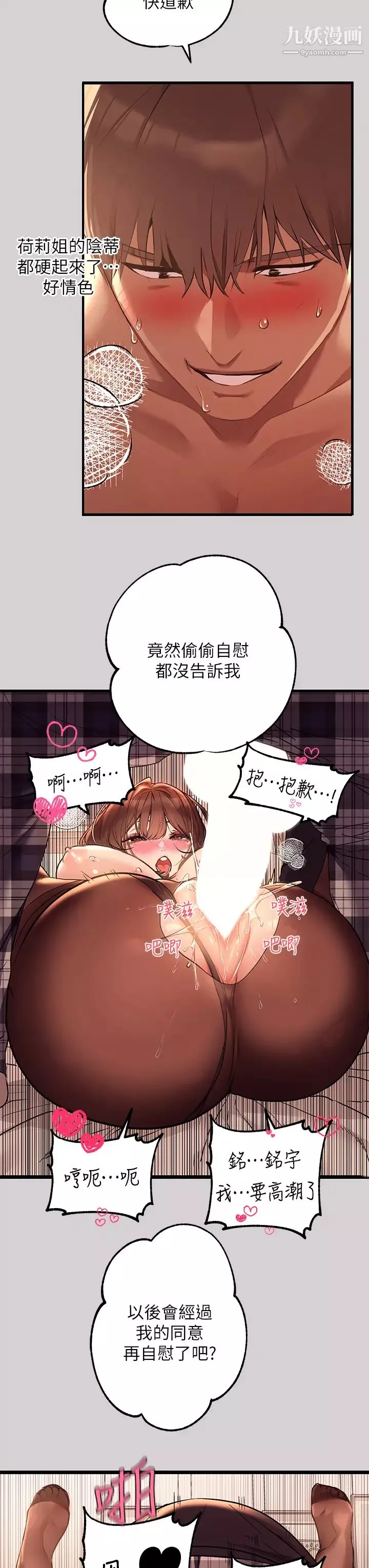 富家女姐姐-第44话-射在我体内…! - 图片 15