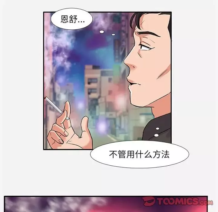 朋友以上,戀人未滿第3话