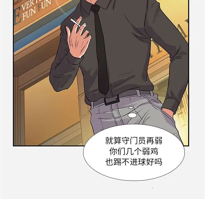 朋友以上,恋人未满第3话