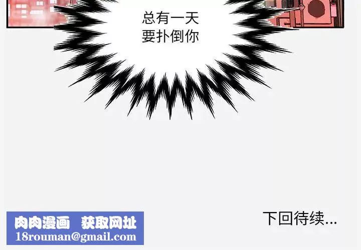 朋友以上,恋人未满-第3话 - 图片 100