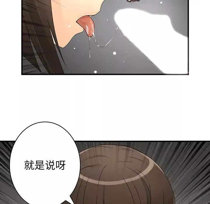 内衣社的新职员-第6话 - 图片 82