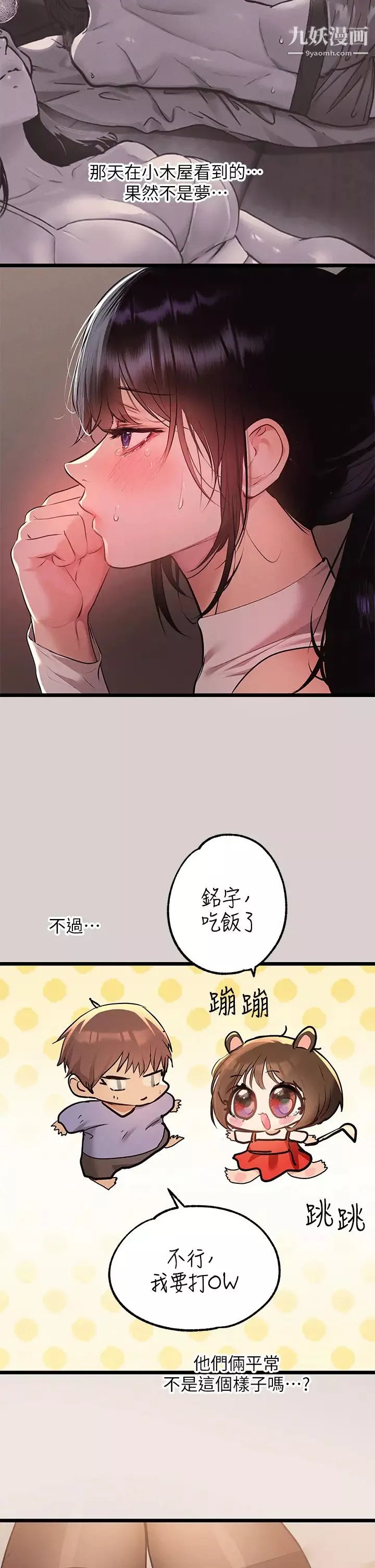 富家女姐姐-第44话-射在我体内…! - 图片 22