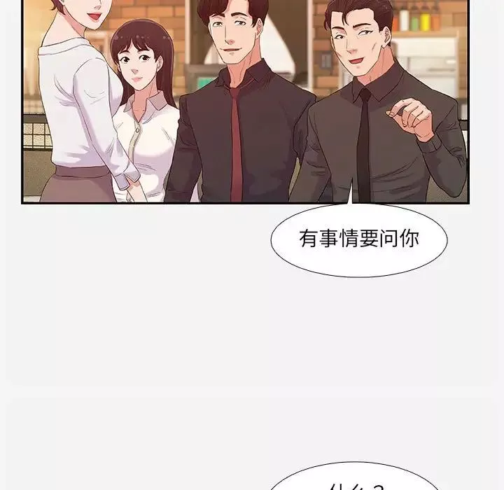 朋友以上,戀人未滿第4话