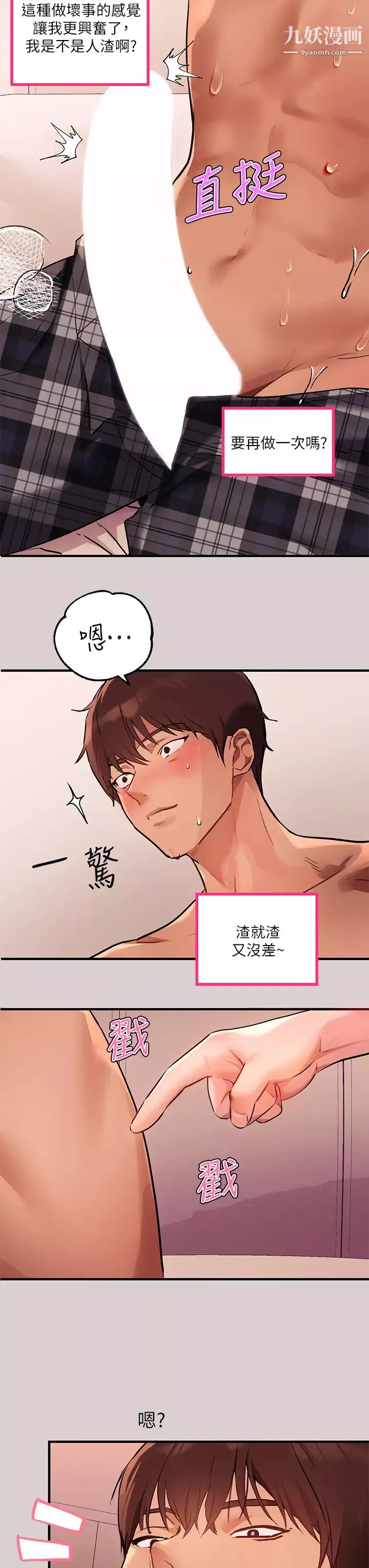 富家女姐姐-第44话-射在我体内…! - 图片 28