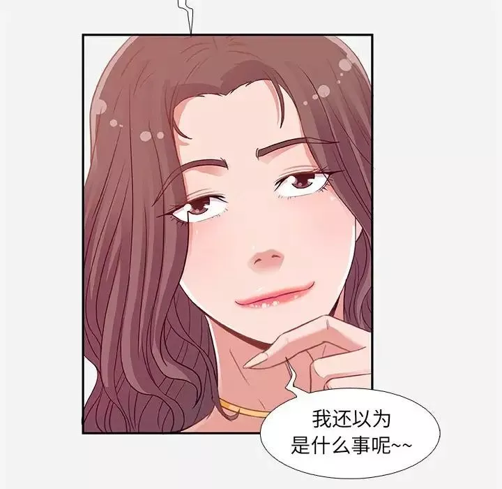 朋友以上,恋人未满-第4话 - 图片 16