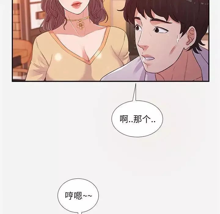 朋友以上,戀人未滿第4话