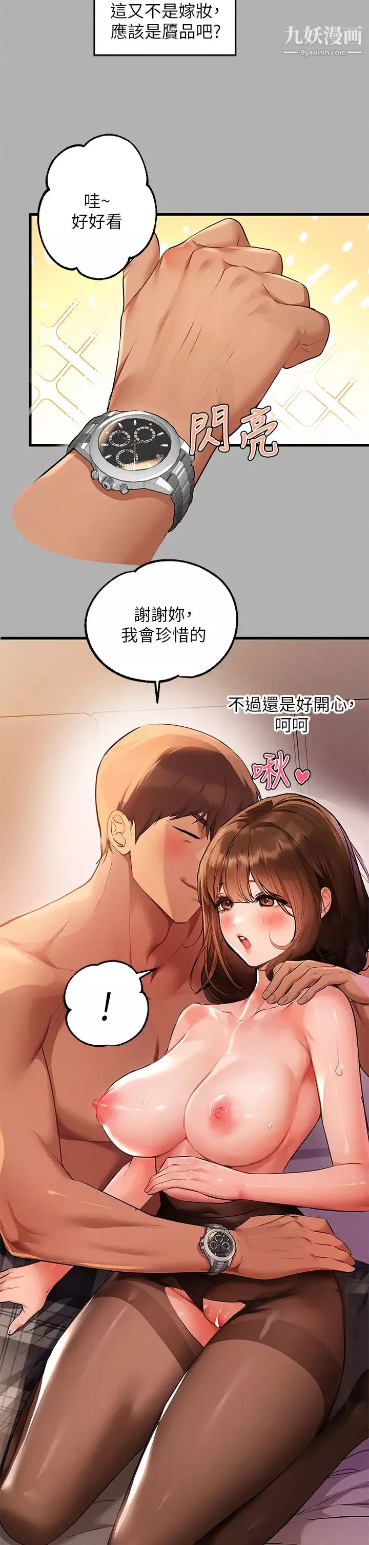 富家女姐姐-第44话-射在我体内…! - 图片 32