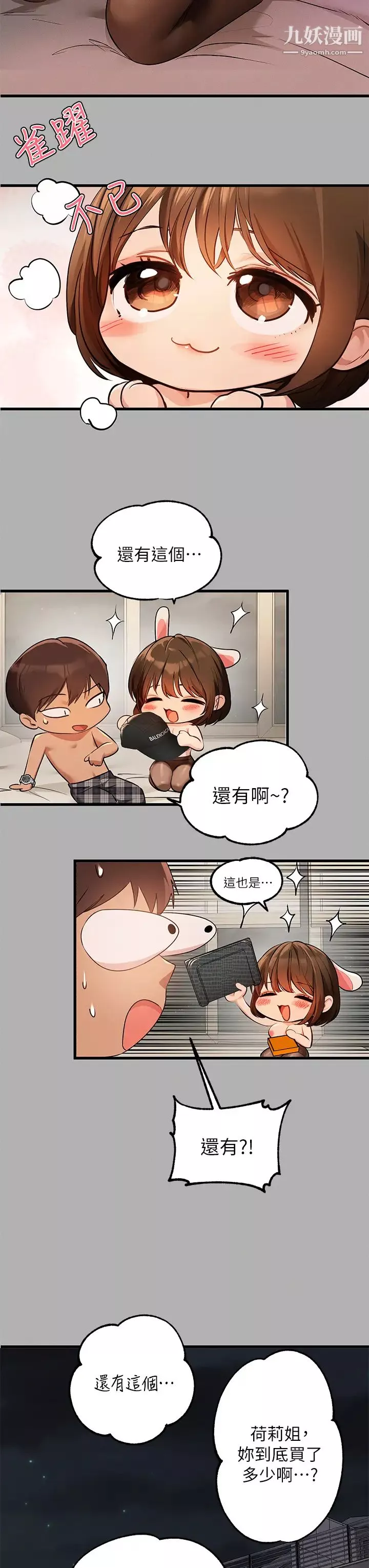 富家女姐姐-第44话-射在我体内…! - 图片 33