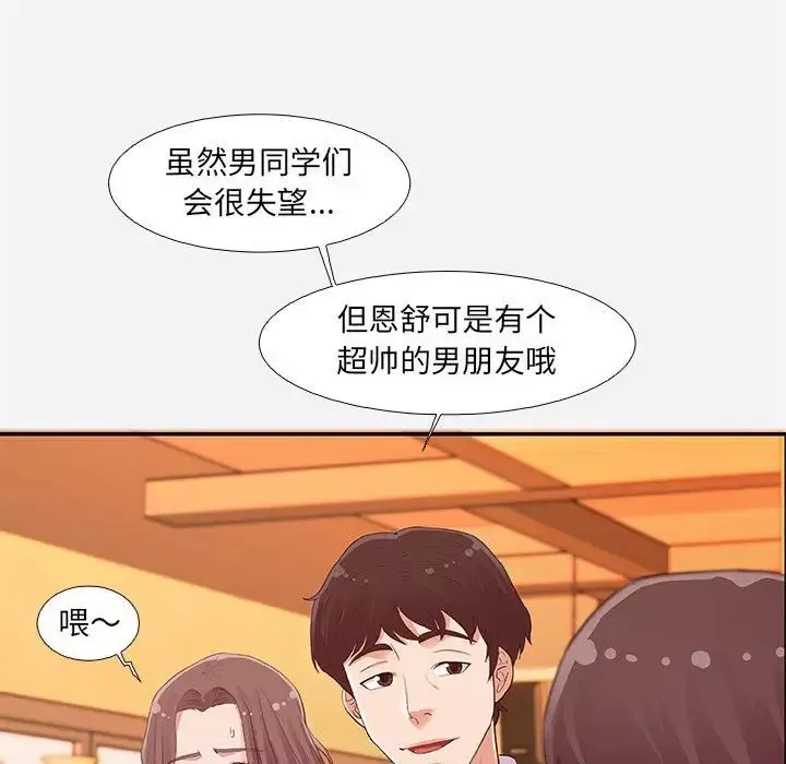 朋友以上,恋人未满-第4话 - 图片 23