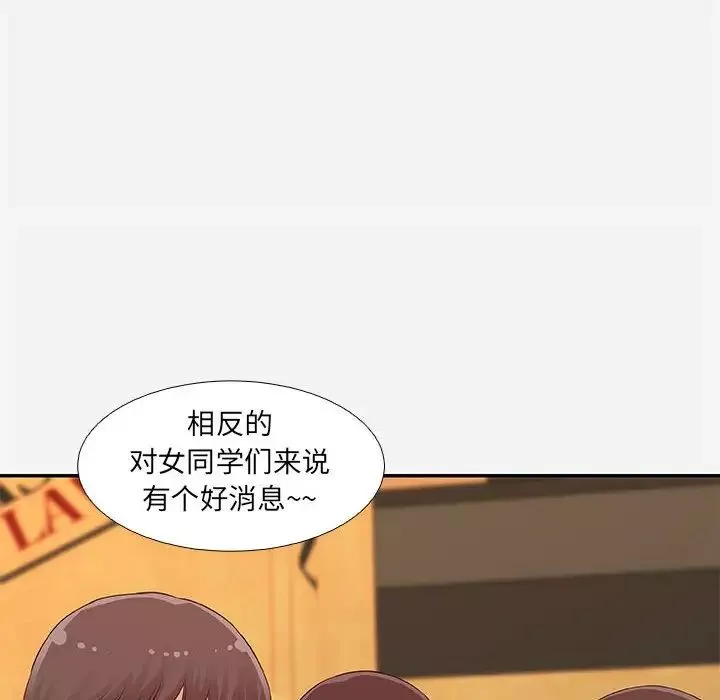 朋友以上,戀人未滿第4话