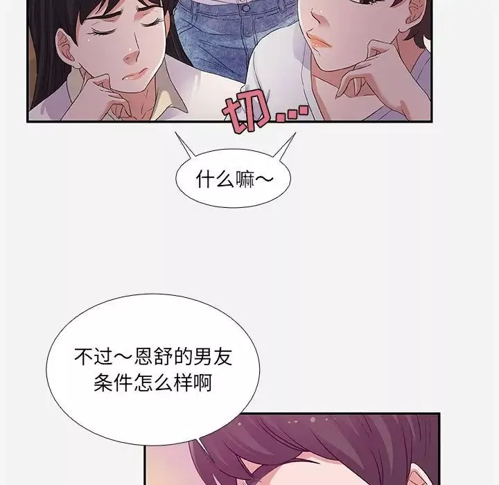 朋友以上,恋人未满-第4话 - 图片 29
