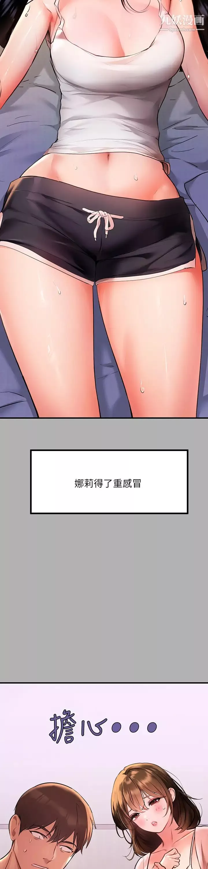 富家女姐姐第45話-留下來照顧我