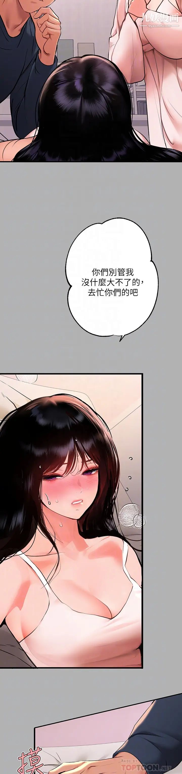 富家女姐姐第45話-留下來照顧我