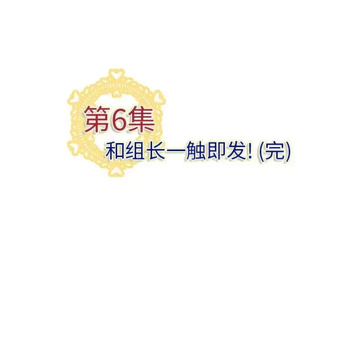 内衣社的新职员第6话