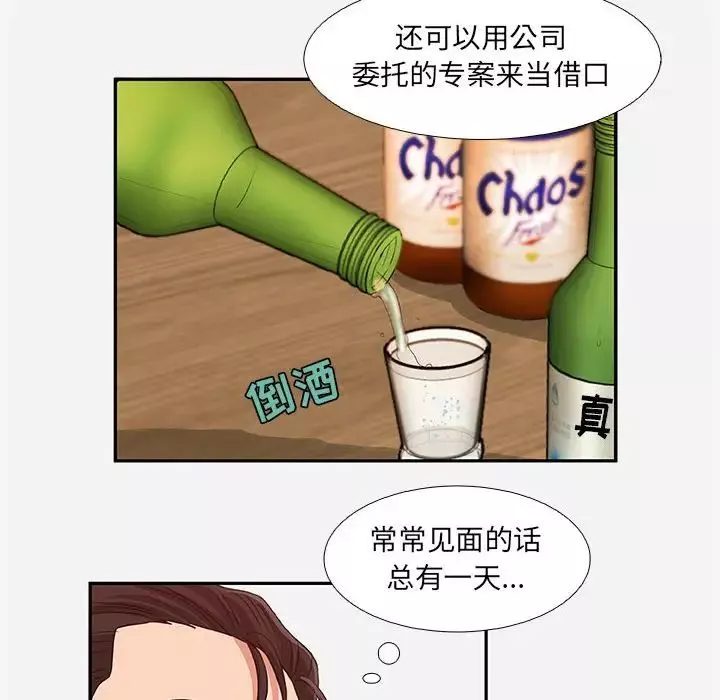 朋友以上,戀人未滿第4话
