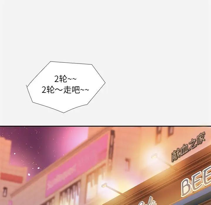 朋友以上,戀人未滿第4话