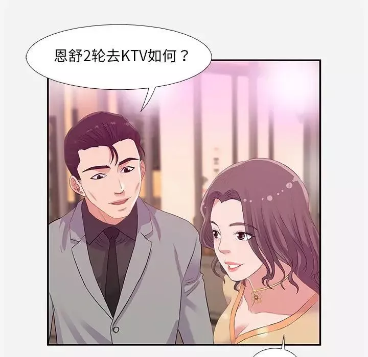 朋友以上,恋人未满-第4话 - 图片 47