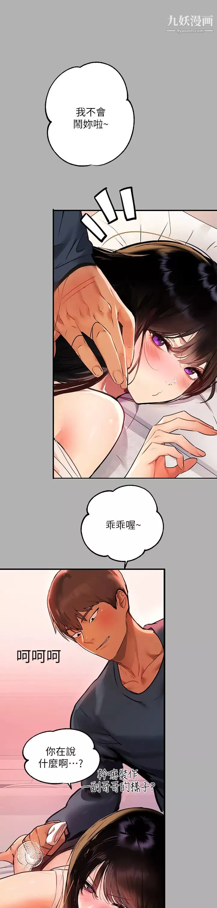 富家女姐姐-第45话-留下来照顾我 - 图片 17